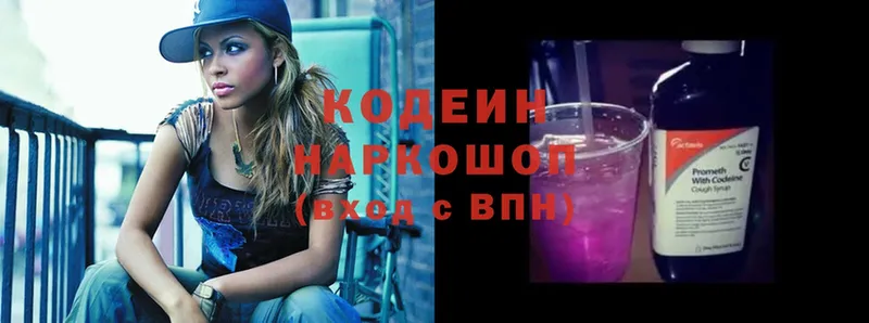 Codein Purple Drank  Козьмодемьянск 